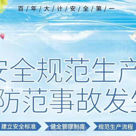 【先锋历城 党建引领】安全规范生产 防范事故发生——华夏山青社区开展安全警示教育培训