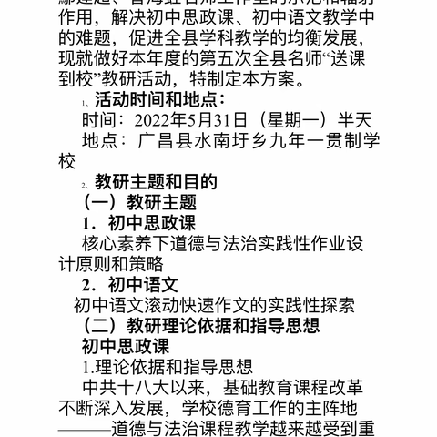 名师送教绽芳华，凝心聚力共成长——广昌县鄢建超名师工作室承办“送课到校”2022年度第五次教研活动