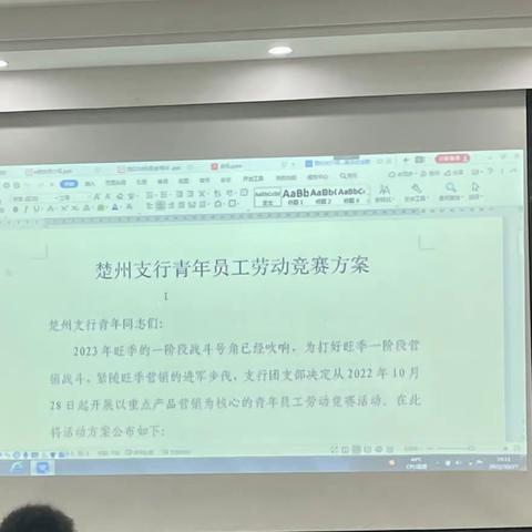 【奋进新征程 青年勇作为】--记楚州支行青年员工开展旺季劳动竞赛活动