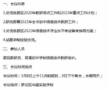 人间四月芳菲尽，命题交流备中考—初中信息技术教研工作会暨试题命制研讨活动