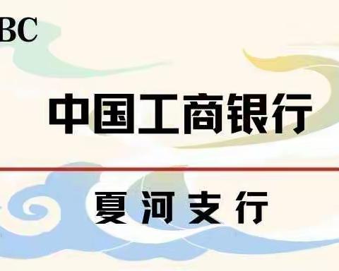 甘南工行夏河支行兑换残币享赞誉