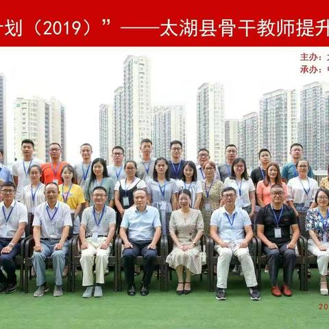 “国培计划（2019）”太湖县小学数学骨干教师研修班第三天——名校跟岗