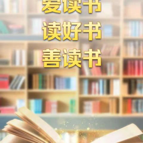 肥乡区旧店中学人间四“阅”天！第28个“世界读书日” 让自己更美好