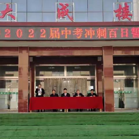 百日誓师燃激情，凝心聚力创辉煌——中村初中2022届中考冲刺百日誓师大会