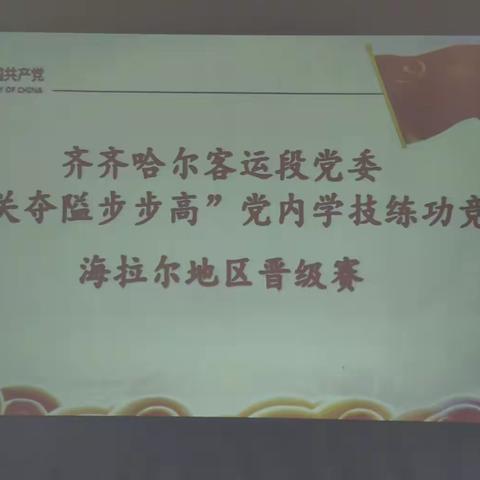 以“竞”激发学习热情，以“赛”铸牢忠诚信念