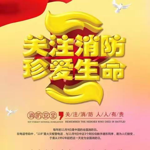 抗疫情，宅家中，消防安全不放松——大台红星幼儿园线上“119”消防安全教育活动