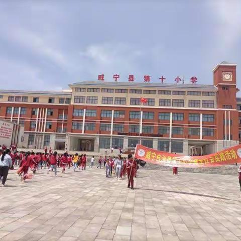 共建“五城同创”，增强小学生社会责任感——威宁自治县第十小学校园周边环境卫生综合治理活动