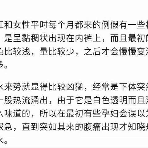 开发区医院产科小知识～～见红和破水