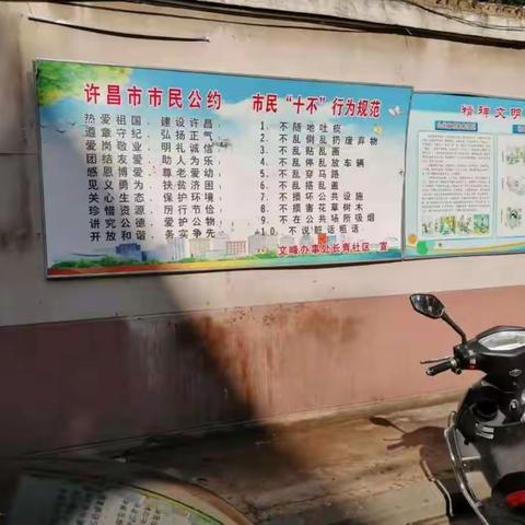 9月15日魏都区病媒生物督导组对文峰办事处长青社区进行督导整改前后图片