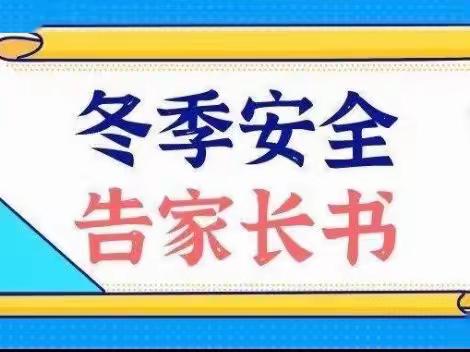 独山县第四幼儿园安全温馨提示