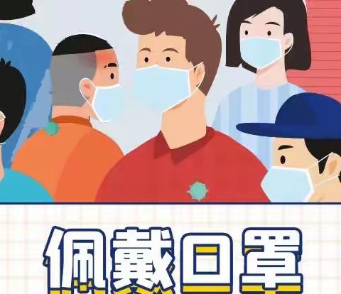 戴口罩！戴口罩！！口罩真的很重要！！！——独山县第四幼儿园疫情防控预防知识宣传！转给家长~