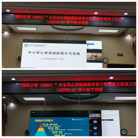 以心育人    逐光而行 ——“国培计划”（2022）古丈县心理健康教育骨干教师提升培训工作坊（A2037—4）线下集
