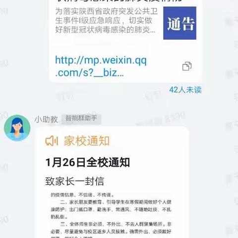 扎实部署 齐心抗疫——城关镇银龙小学新型冠状病毒疫情防控工作纪实（一）