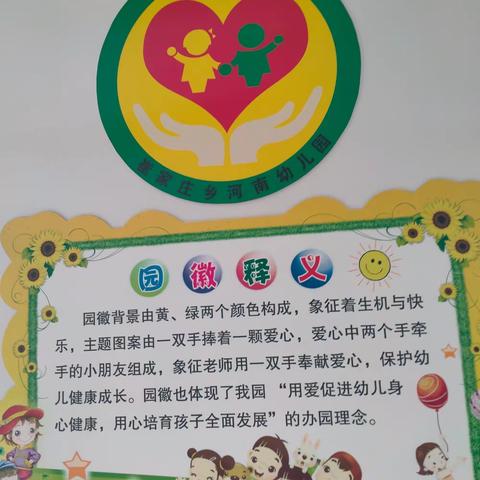 抗击疫情        守护健康                   ———崔家庄乡河南幼儿园开学第一课