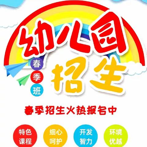 🌈🌈港陆花园幼儿园🎉2022年🎉春季招生开始啦！🌹🌹🌹