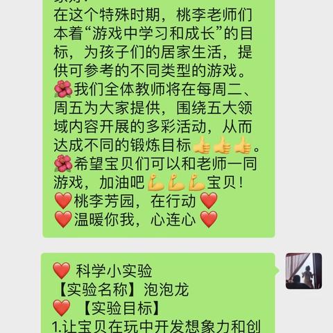 ❤️疫情无情，人有情❤❤️难得陪伴，爱相随❤🌺中三班主题活动开始啦！