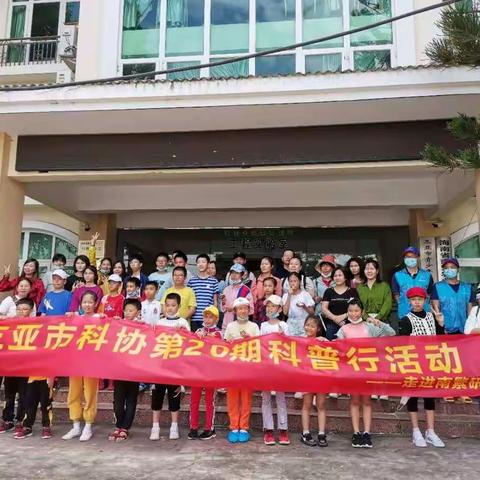 三亚市科协联合南繁院陈冠铭劳模创新工作室开展第20期科普行活动