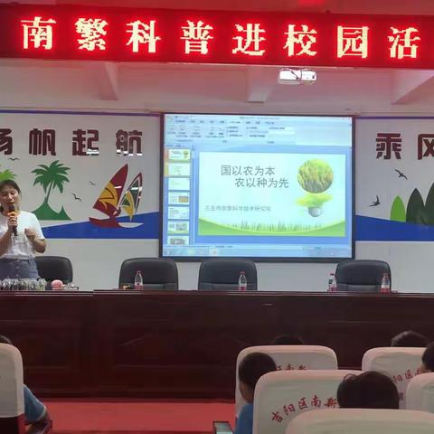 2021年南繁科普进校园活动（第三期）