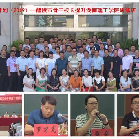 学有所得，学有所获-记醴陵2019年骨干教师国培计划2019年8月6日-10日