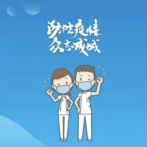 防疫演练落实处 只待花开复学时 清华苑幼儿园开学疫情演练