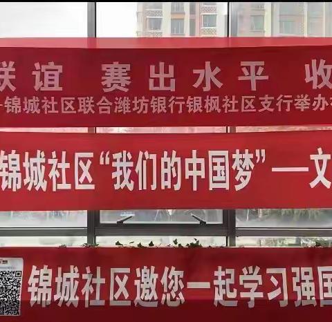 够级联谊 赛出水平 收获快乐 —锦城社区联合潍坊银行银枫社区支行举办社区扑克够级大赛初赛火热进行中