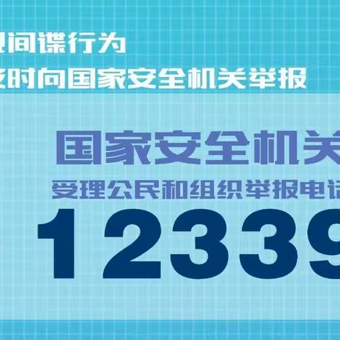 美兰区新埠街道开展《反间谍法》宣传