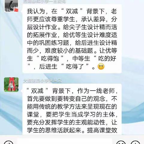 集思广益说“双减”作业优化助成长