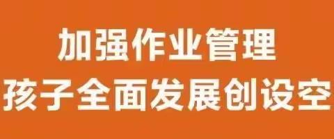 芭蕉侗族乡黄泥塘小学关于落实“五项管理”告家长书