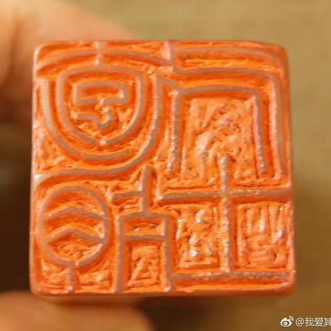 王福厂细朱文《抱残居士》