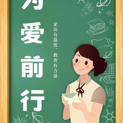 悠悠家访路 浓浓师生情 —杨庄小学家访活动