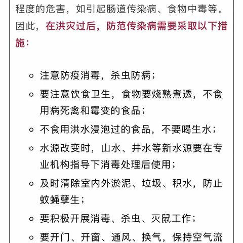 【卫生保健】洪灾过后，该如何预防传染病？