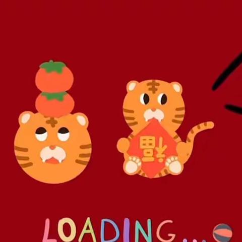 【有疫有情，喜迎元旦🧨】一高陵区泾渭观澜社区幼儿园中二班2022🐯元旦主题“线上活动”纪实