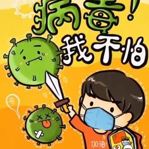 【新冠病毒🦠我不怕】—高陵区泾渭观澜社区幼儿园中二班防疫小卫士🛡️来报道