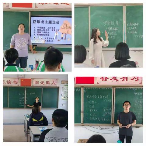 吴官营中学（中心小学）组织召开周末安全教育主题班会