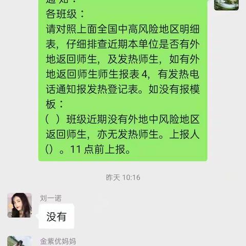 吴官营中心小学防疫时期工作纪实