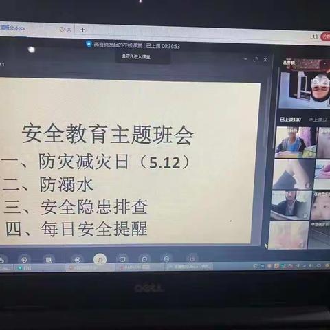 吴官营中学（小学）组织开展线上安全教育主题班会