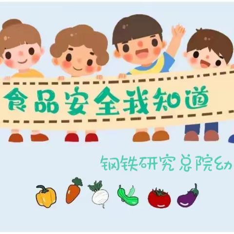 共创食安新发展 共享美好新生活