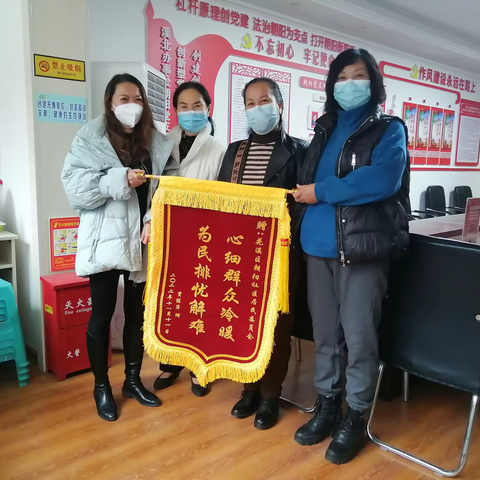 为民排忧解难题 赠送锦旗表谢意