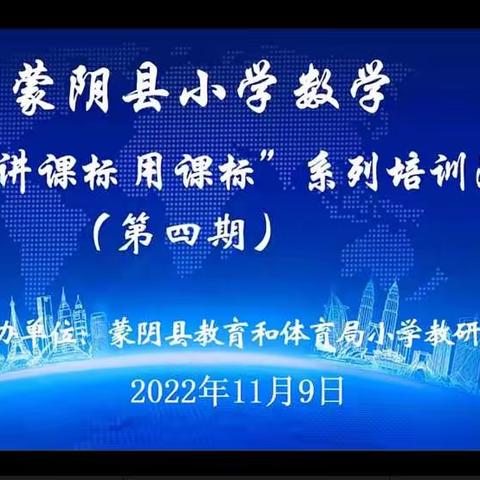 学悟新课标，践行新理念——旧寨乡中心学校教师参加第四期新课标培训活动纪实