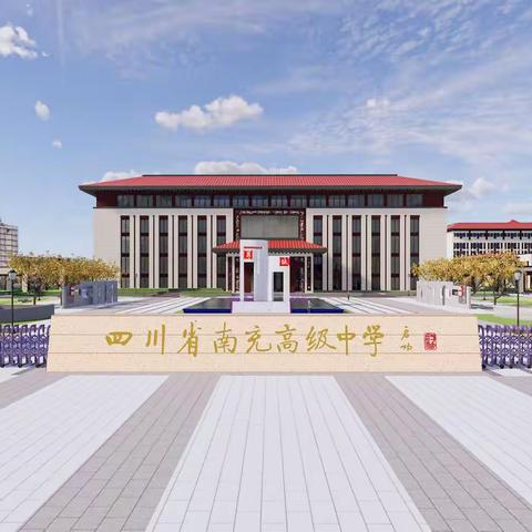 心向远方 全新起航 ——南高高坪校区初2022级1班开学小记