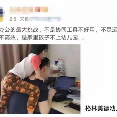 疫情影响下，如何做到带娃工作两不误