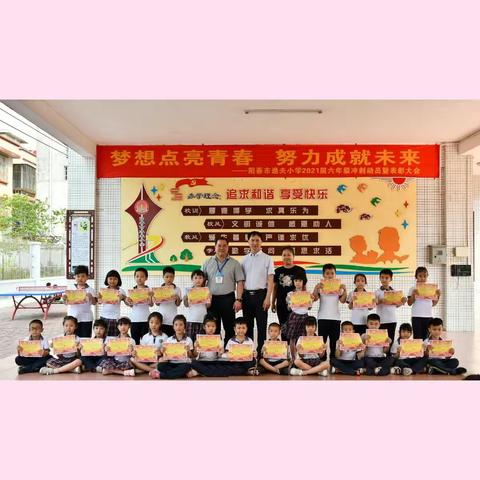 一分耕耘一分收获——阳春市逸夫小学基础知识测试颁奖仪式