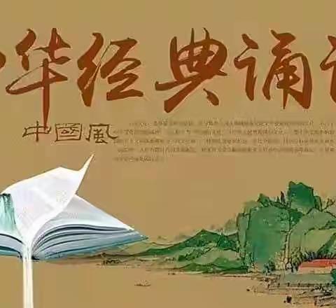 诵读经典诗文，传承中华文化——阳春市逸夫小学经典诵读活动
