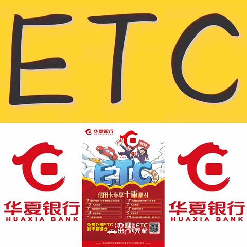 乌鲁木齐分行ETC营销动态           （第四期）