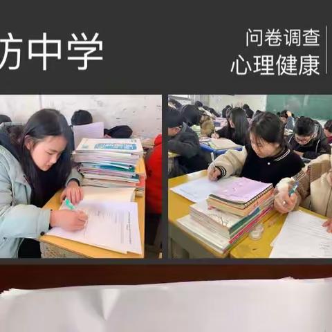 与心灵相通，与健康同行 郑坊中学开展学生心理健康问卷调查活动