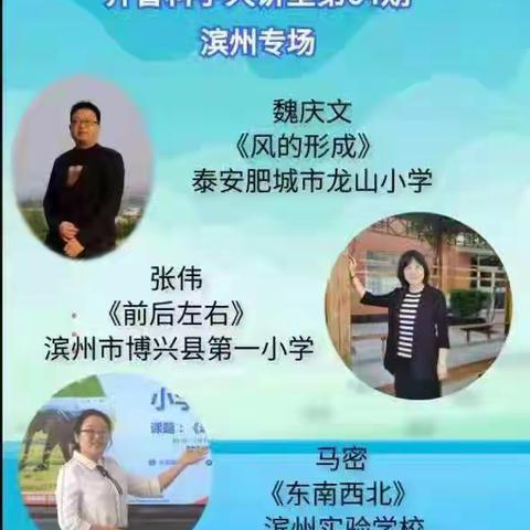 让科学放飞梦想 让智慧点亮人生——康盛庄中心小学“科学大讲堂”第64期直播线上培训