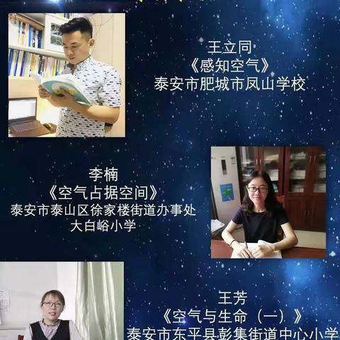 让学习成为美好体验——康盛庄中心小学科学教师网络培训