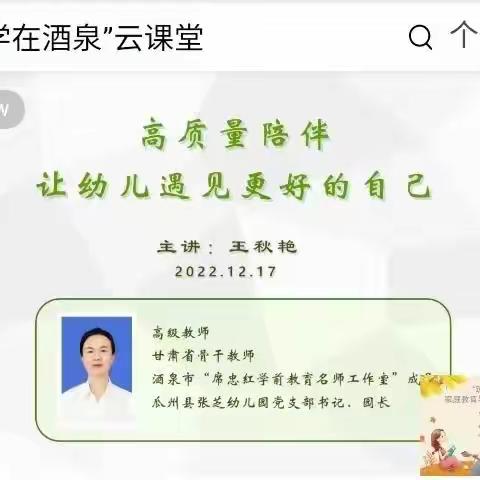 高质量的陪伴才是最好的教育——酒嘉家教与心理健康公益课学习