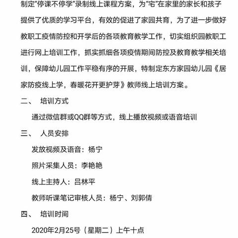 东方家园幼儿园《居家防疫线上学，春暖花开更护芽》————教师篇