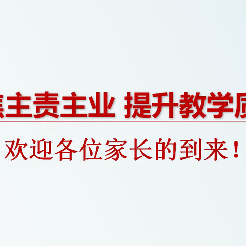 快乐过暑假  安全不放假—白彦镇崮北完小召开暑期安全主题家长会